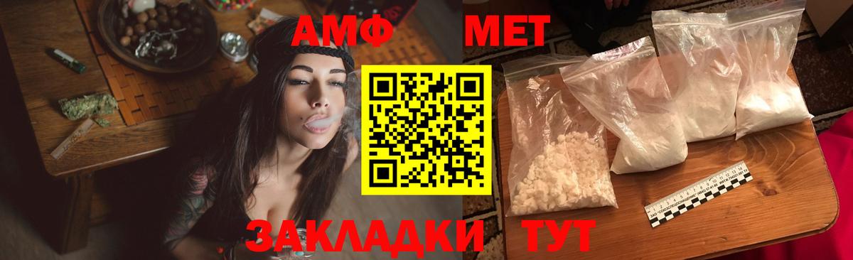 АМФ Premium  Амфетамин  Ставрополь  Вход с VPN 