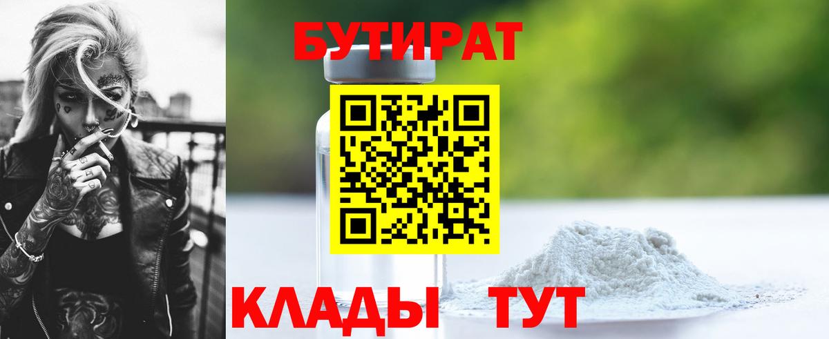 БУТИРАТ BDO 33% Ставрополь
