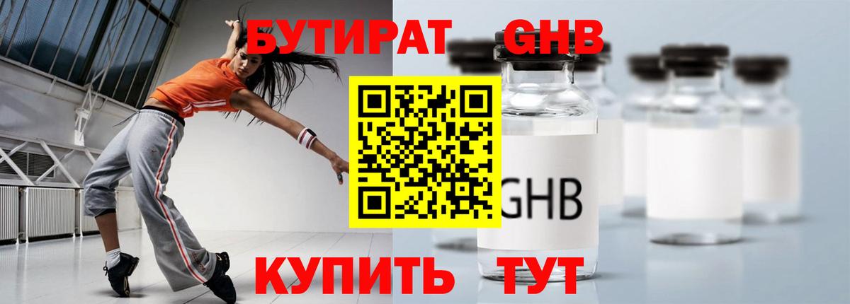 БУТИРАТ Butirat  Вход с VPN  Бутират  Ставрополь 