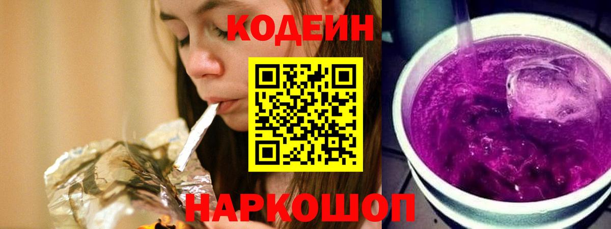 Кодеиновый сироп Lean напиток Lean (лин) Ставрополь