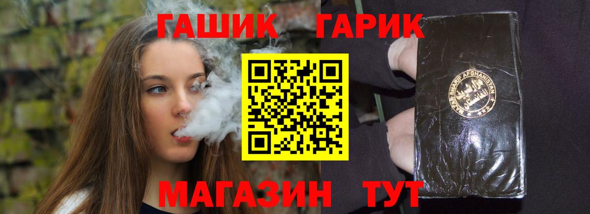 Гашиш гашик Ставрополь