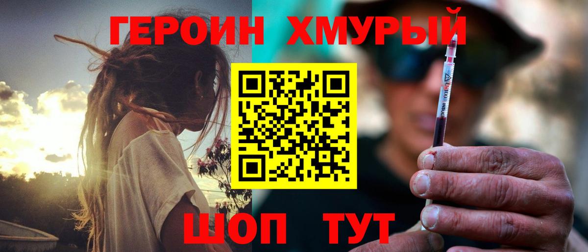 ГЕРОИН VHQ Ставрополь