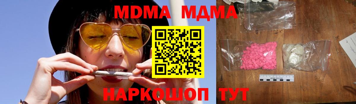 MDMA кристаллы Ставрополь