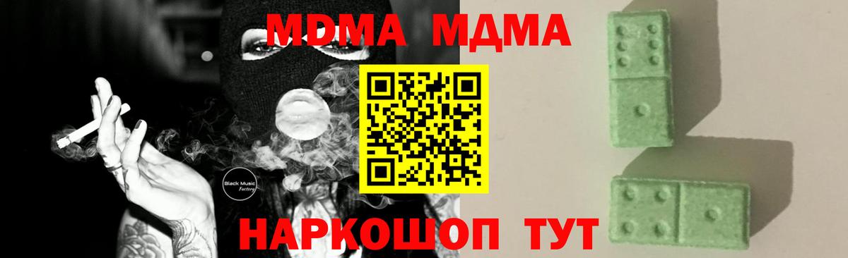 МДМА VHQ  МДМА  Вход с VPN  Ставрополь  MDMA молли 
