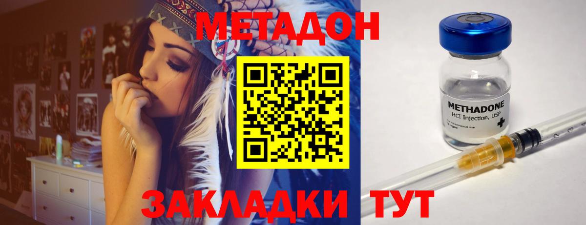 Ставрополь  МЕТАДОН methadone  Вход с VPN 